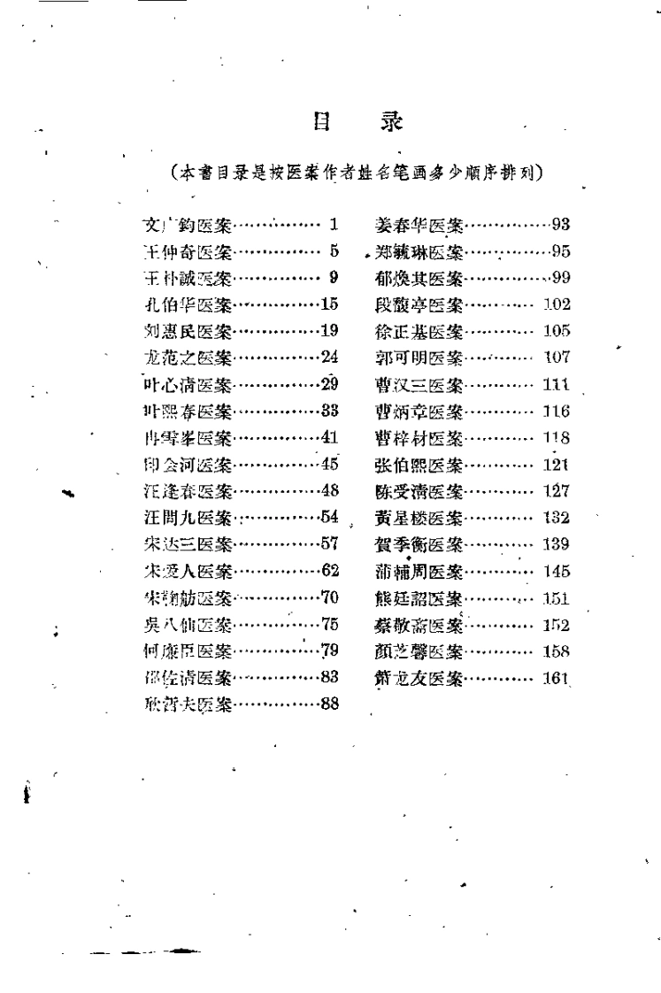 [现代医案选(第一集)].萧龙友.扫描版-四书格